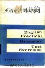 英语语法测试练习（1987 PDF版）