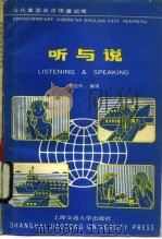 当代美国英语快速训练  听与说（1989 PDF版）