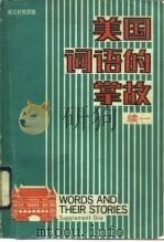 美国词语的掌故  续一   1987  PDF电子版封面  7500100078  美国之音慢速英语部编写；黄家宁译 