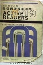 出国留学人员英语阅读技能训练   1986  PDF电子版封面  90411·18  北京语言学院出国预备人员培训部编 
