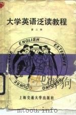 大学英语泛读教程  第2册（1990 PDF版）