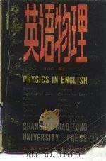 英语物理（1986 PDF版）
