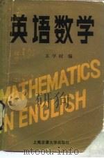 英语数学（1985 PDF版）