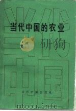 当代中国的农业（1992 PDF版）