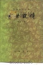 袁世凯传（1980 PDF版）
