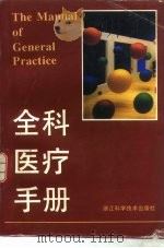 全科医疗手册（1996 PDF版）