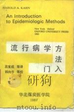 流行病学方法入门（1987 PDF版）