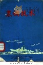 烹调技术   1975  PDF电子版封面     