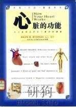 心脏的功能  从心脏的运作去了解你的健康   1995  PDF电子版封面  7218016537  （美）Ralph M.Myerson编著；丁孝弘等译 