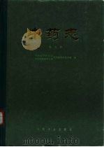 中药志  第6册（1998 PDF版）