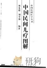 中国民间儿疗图集（1992 PDF版）