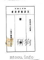 十三医馀   1993  PDF电子版封面  7810102222  陈存仁编校 