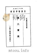 十三藤氏医谈（1993 PDF版）