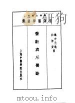 皇汉医学丛书  1   1993  PDF电子版封面  7810102222  陈存仁编校 