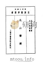 十三北山医案（1993 PDF版）