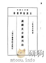 皇汉医学丛书  5（1993 PDF版）
