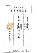 十四中国医药论文集（1993 PDF版）