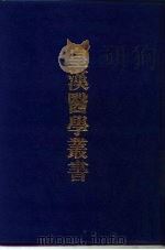 中国医籍考  下（1993 PDF版）