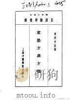 十二家塾方与方极（1993 PDF版）