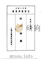 十眼科锦囊   1993  PDF电子版封面  7810102222  陈存仁编校 