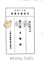 二皇国名医传（1993 PDF版）