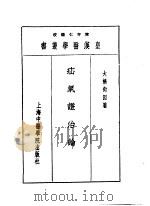 八疝气证治论   1993  PDF电子版封面  7810102222  陈存仁编校 