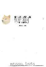 新安医籍丛刊  散记续编（1990 PDF版）