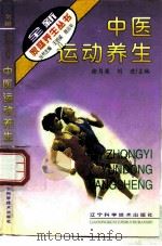 中医运动养生（1996 PDF版）
