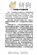 干扰素   1981  PDF电子版封面  14048·4127  侯云德，关淑华同编 