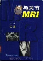 骨与关节MRI（1999 PDF版）