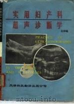 实用妇产科超声诊断学（1990 PDF版）