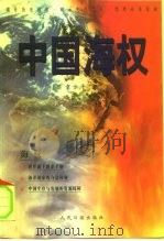 中国海权（1998 PDF版）