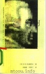 亚当·斯密   1990  PDF电子版封面  7500405855  （英）拉波希尔（Raphael，D.D.）著；李燕晴，汪希宁 