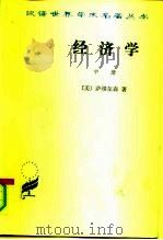 经济学中册（1981年08月第1版 PDF版）