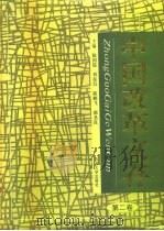 中国改革文存  第2卷（1997 PDF版）