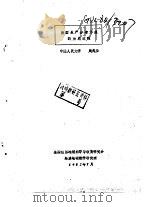 美国生产分布形成的历史过程   1982  PDF电子版封面    中国人民大学，周起业 