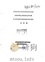 日本的国土开发和生产布局   1982  PDF电子版封面    丛淑媛 