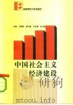 中国社会主义经济建设（1994 PDF版）