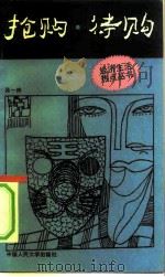 抢购·待购（1992 PDF版）