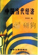 中国当代经济（1986 PDF版）