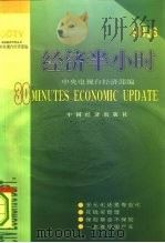 经济半小时  98.6（1998 PDF版）
