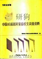 1989年中国城镇居民家庭收支调查资料（1990 PDF版）