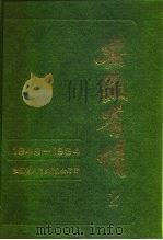 安徽省情  2  1949-1984（1986 PDF版）