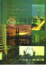 中国综合配套改革试点城市  1994（1994 PDF版）