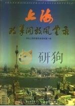 上海改革开放风云录（1994 PDF版）