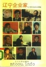 辽宁企业家（1988 PDF版）