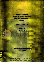 利润规划与盈亏界点系统   1984  PDF电子版封面    斯宾塞·A·图格 