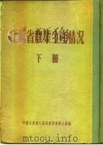 江苏省农业生产情况  下  宝应县（ PDF版）
