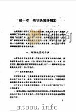 领导理论和领导方法   1995  PDF电子版封面  7503512768  刘峰著 