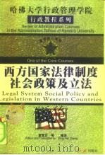 西方国家法律制度  社会政策及立法   1998  PDF电子版封面  7505102621  曾繁正等编译 
